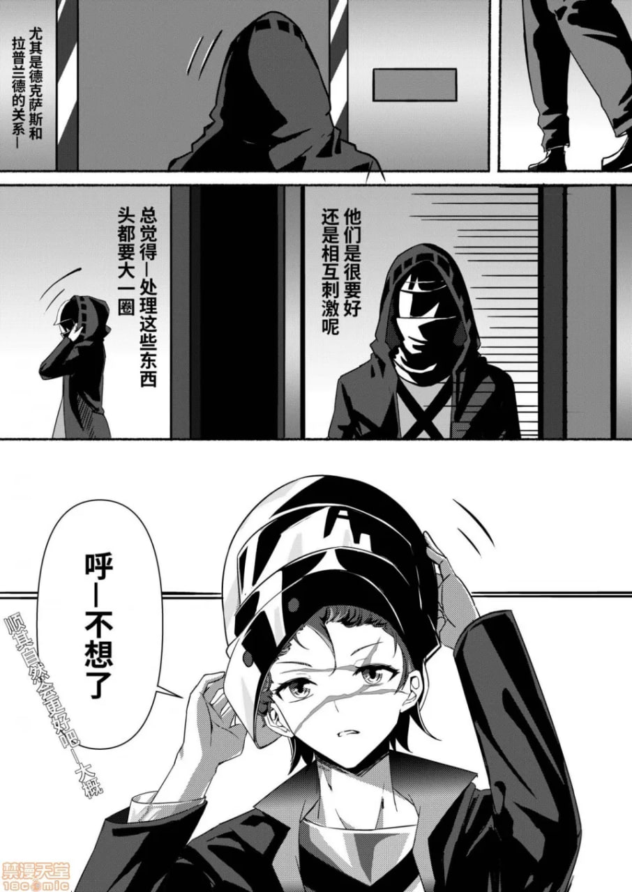 明日方舟 第9页