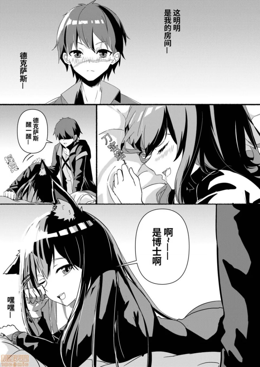 明日方舟 第11页