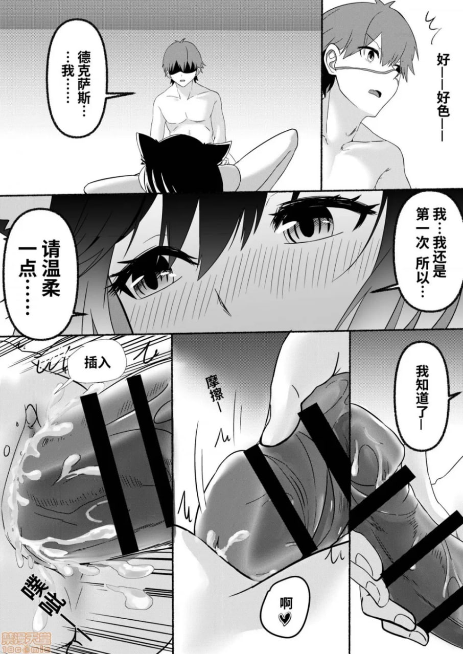 明日方舟 第18页