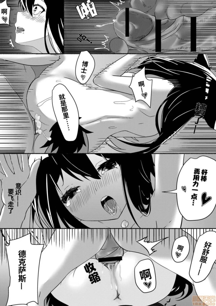 明日方舟 第21页