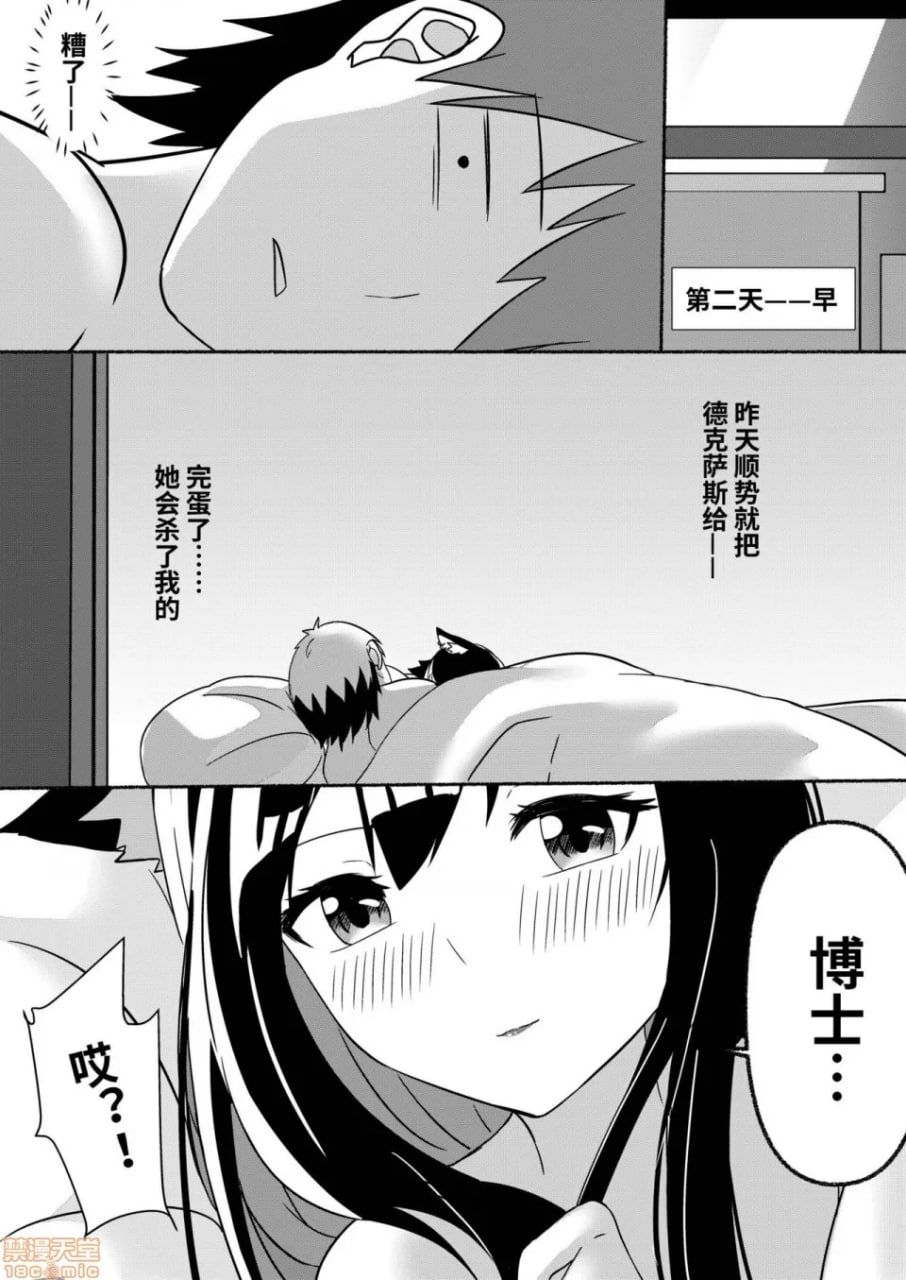 明日方舟 第24页