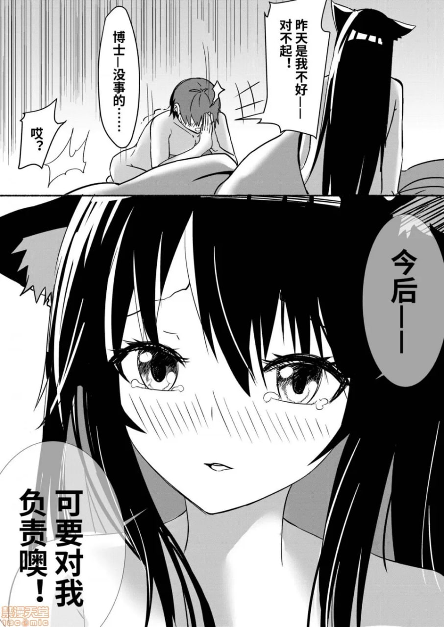 明日方舟 第25页