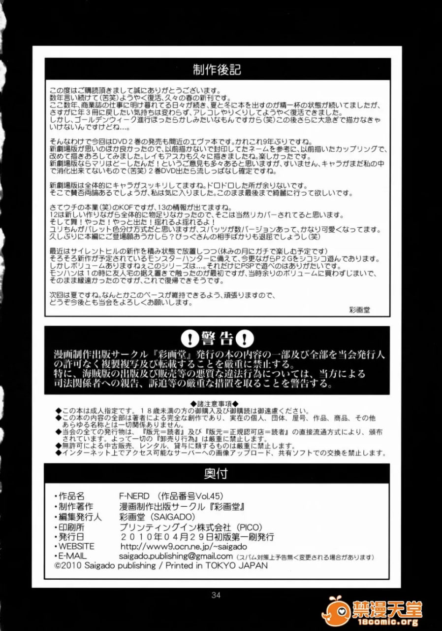 F-NERD 第34页