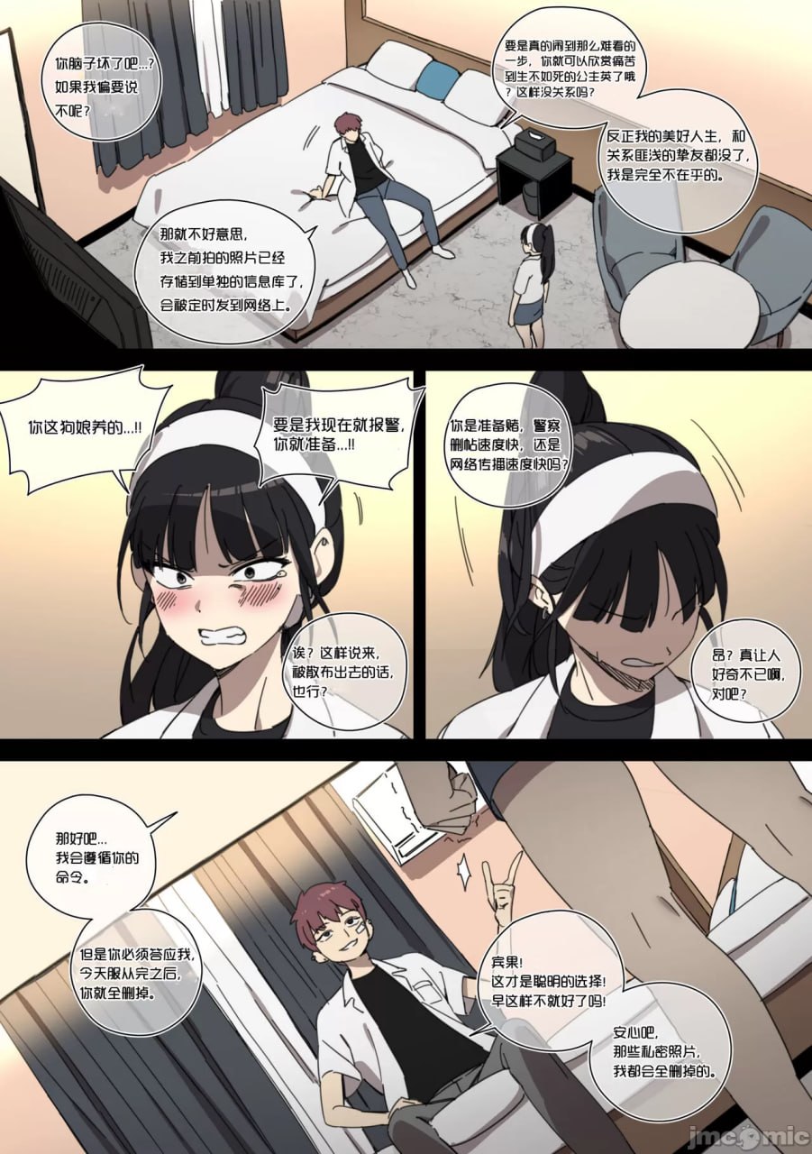 恋爱革命 第6页