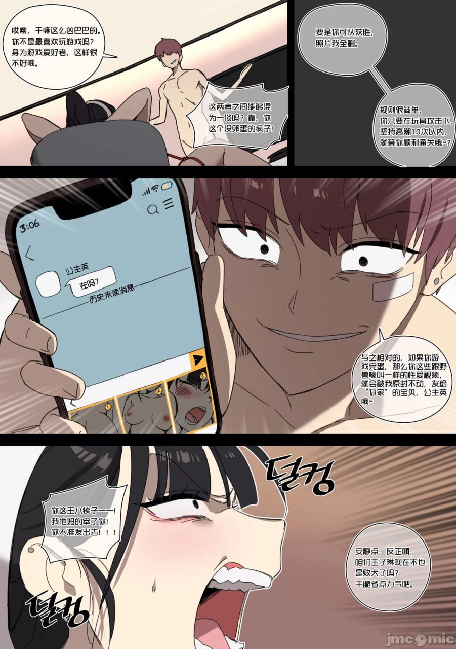 恋爱革命 第18页