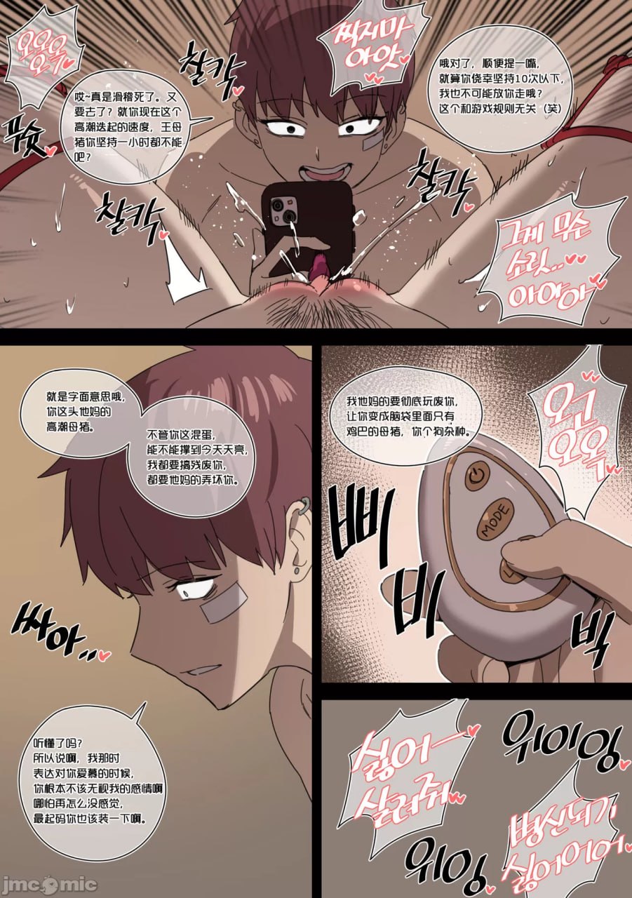 恋爱革命 第20页