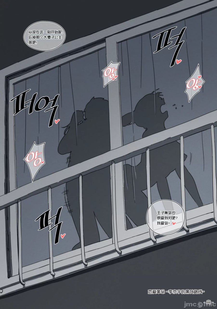 恋爱革命 第23页