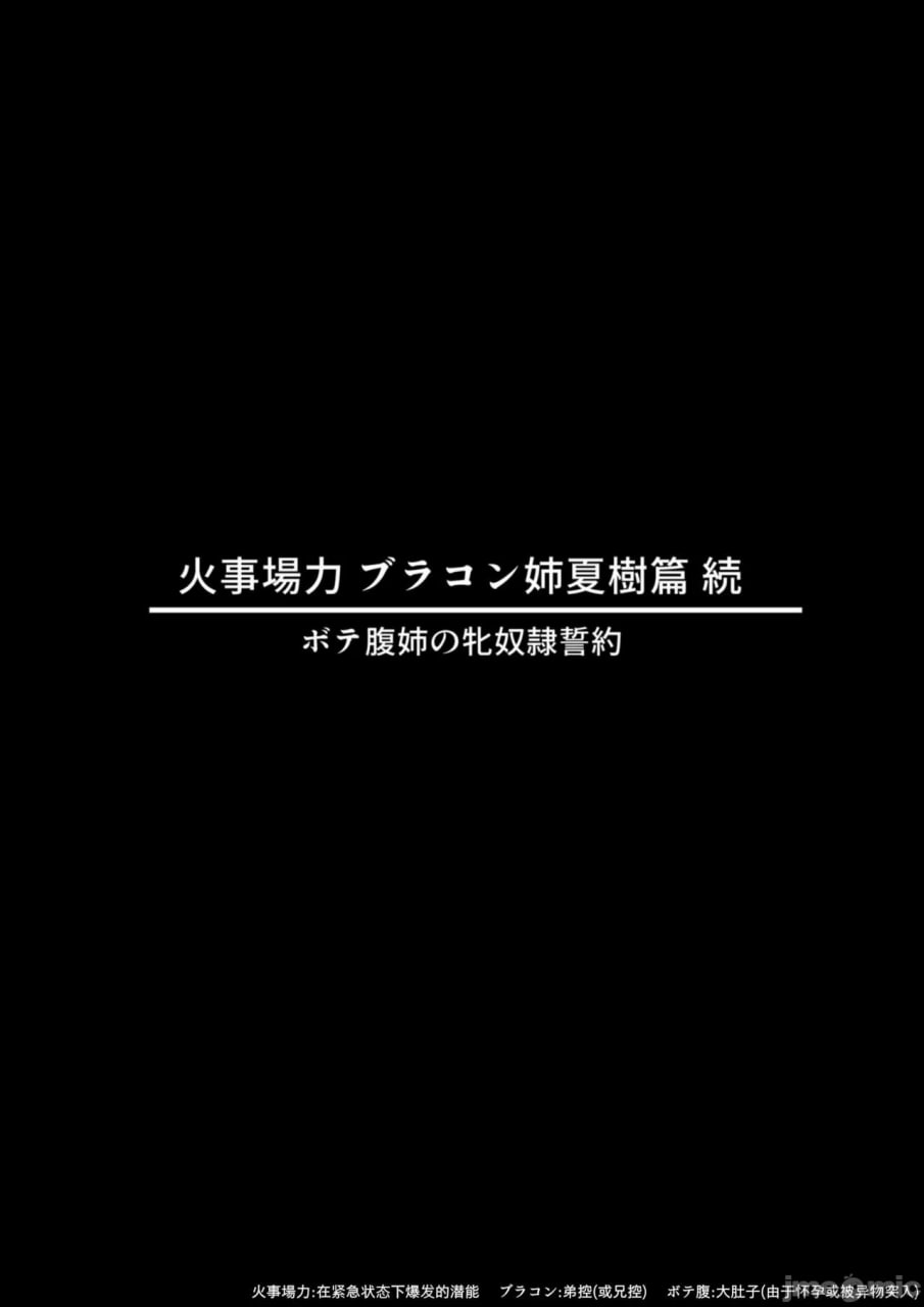 兄控姐姐夏树 第2页