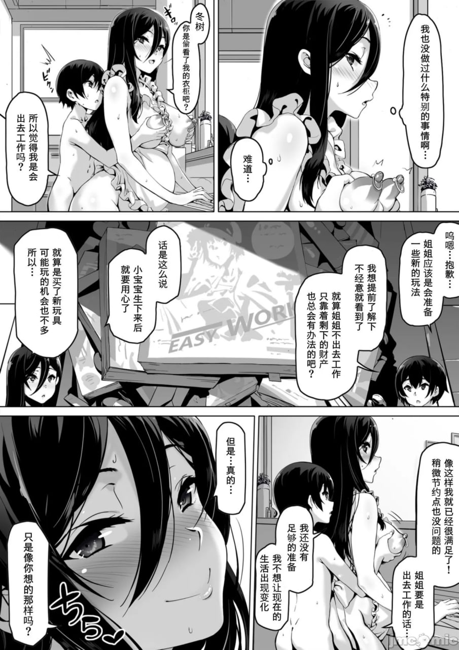 兄控姐姐夏树 第16页