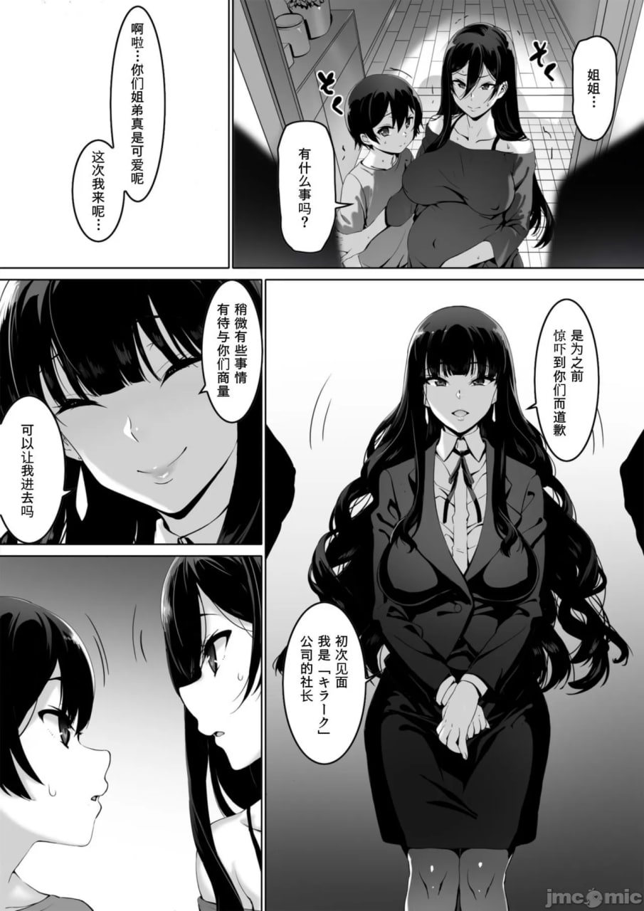 兄控姐姐夏树 第21页