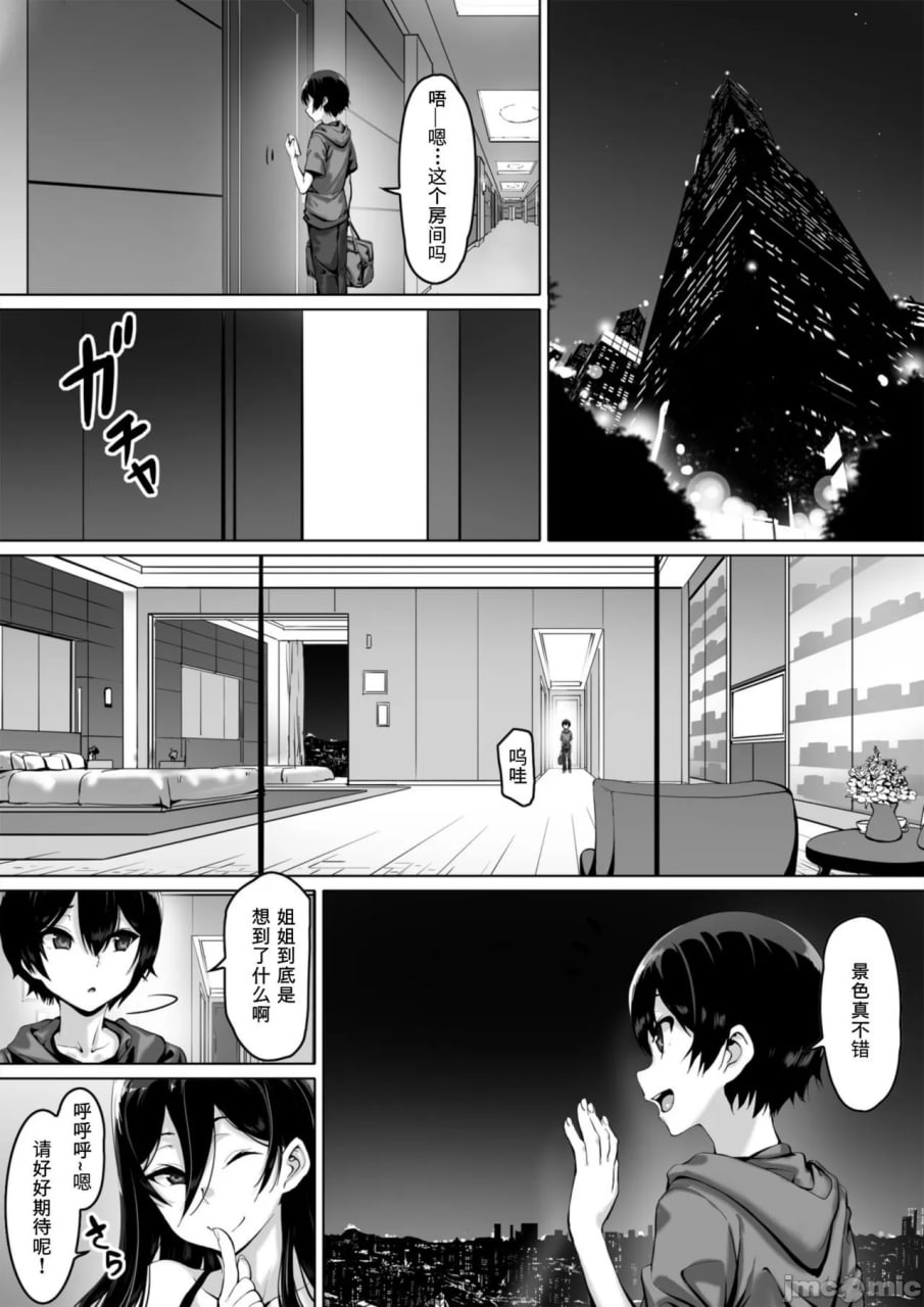 兄控姐姐夏树 第34页