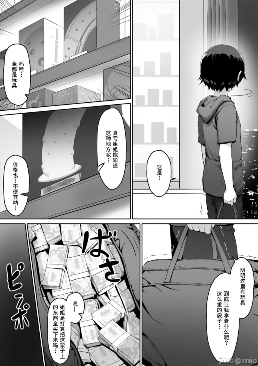 兄控姐姐夏树 第35页