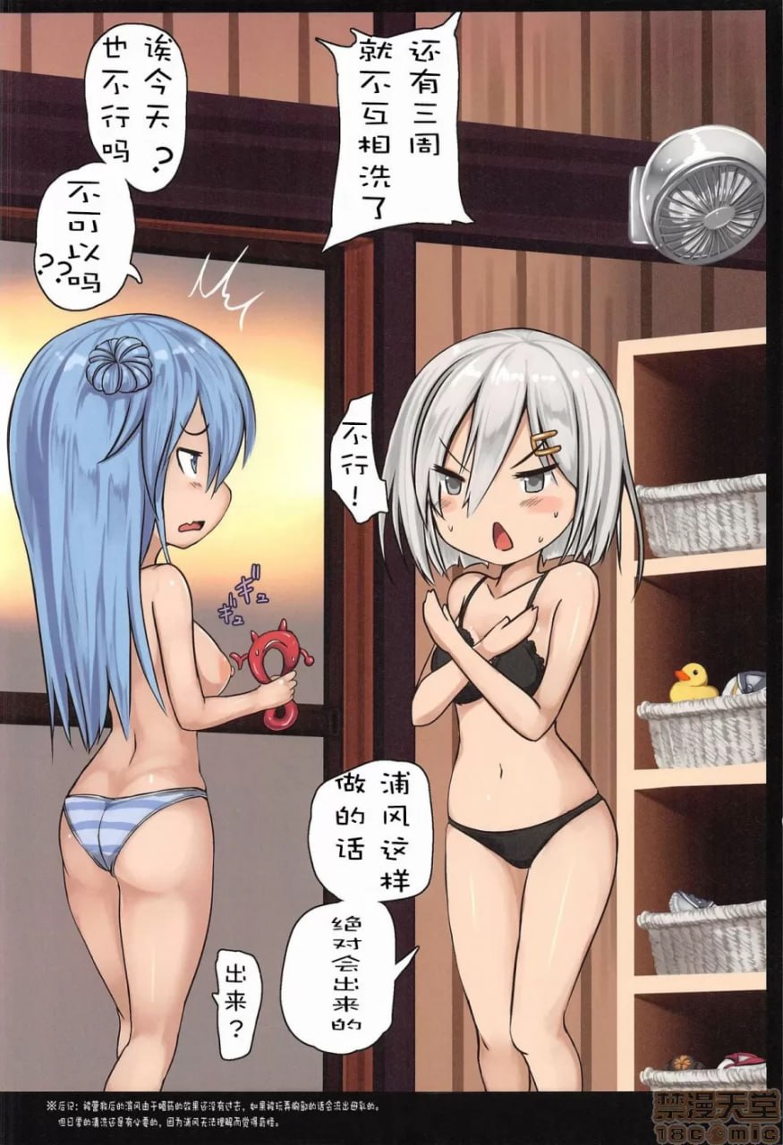驱逐舰浜风审问调书 第18页