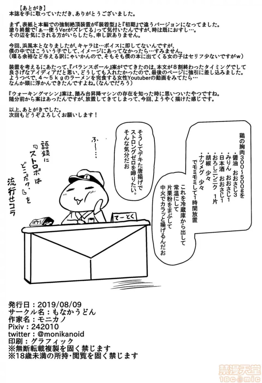 驱逐舰浜风审问调书 第19页
