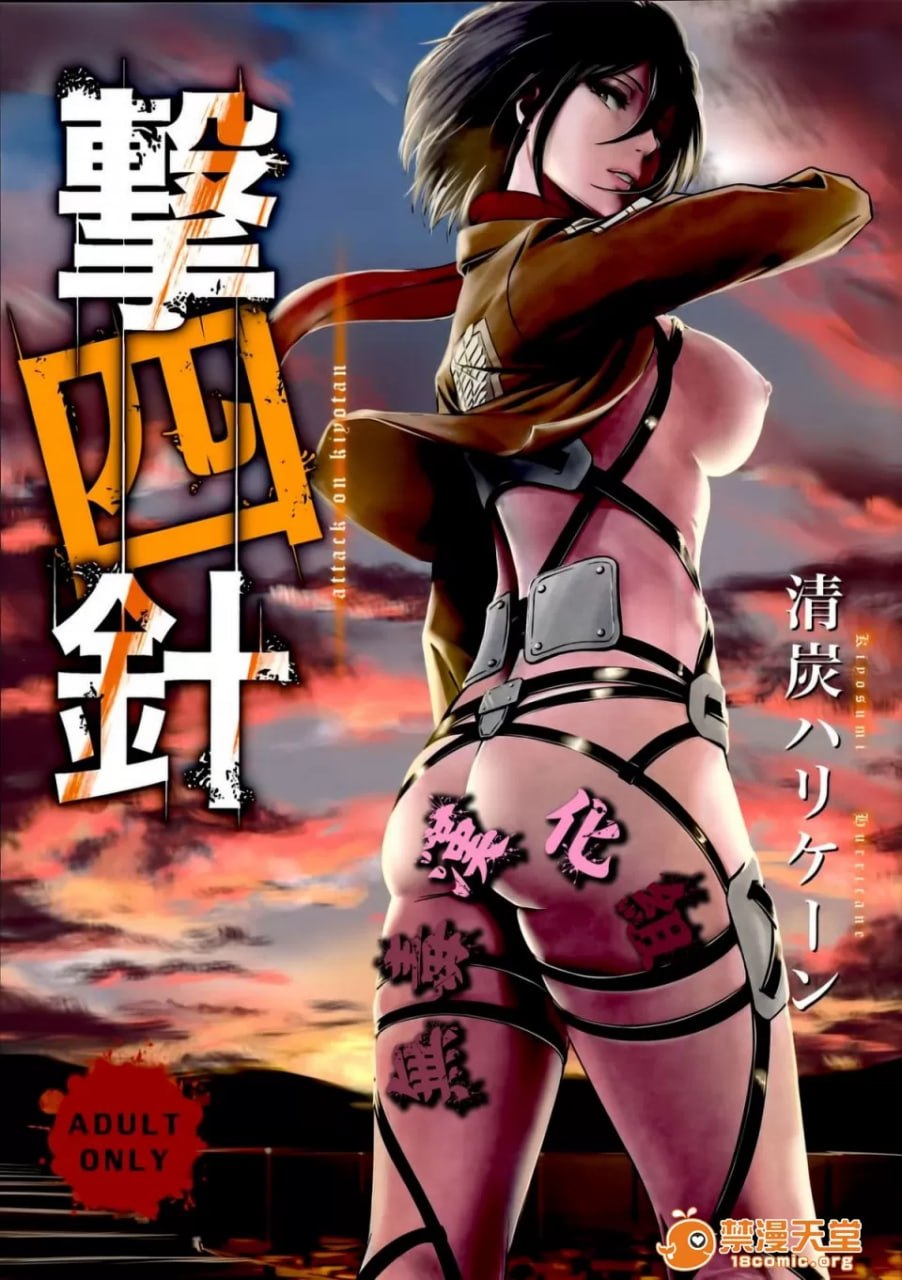 进击的巨人 第1页