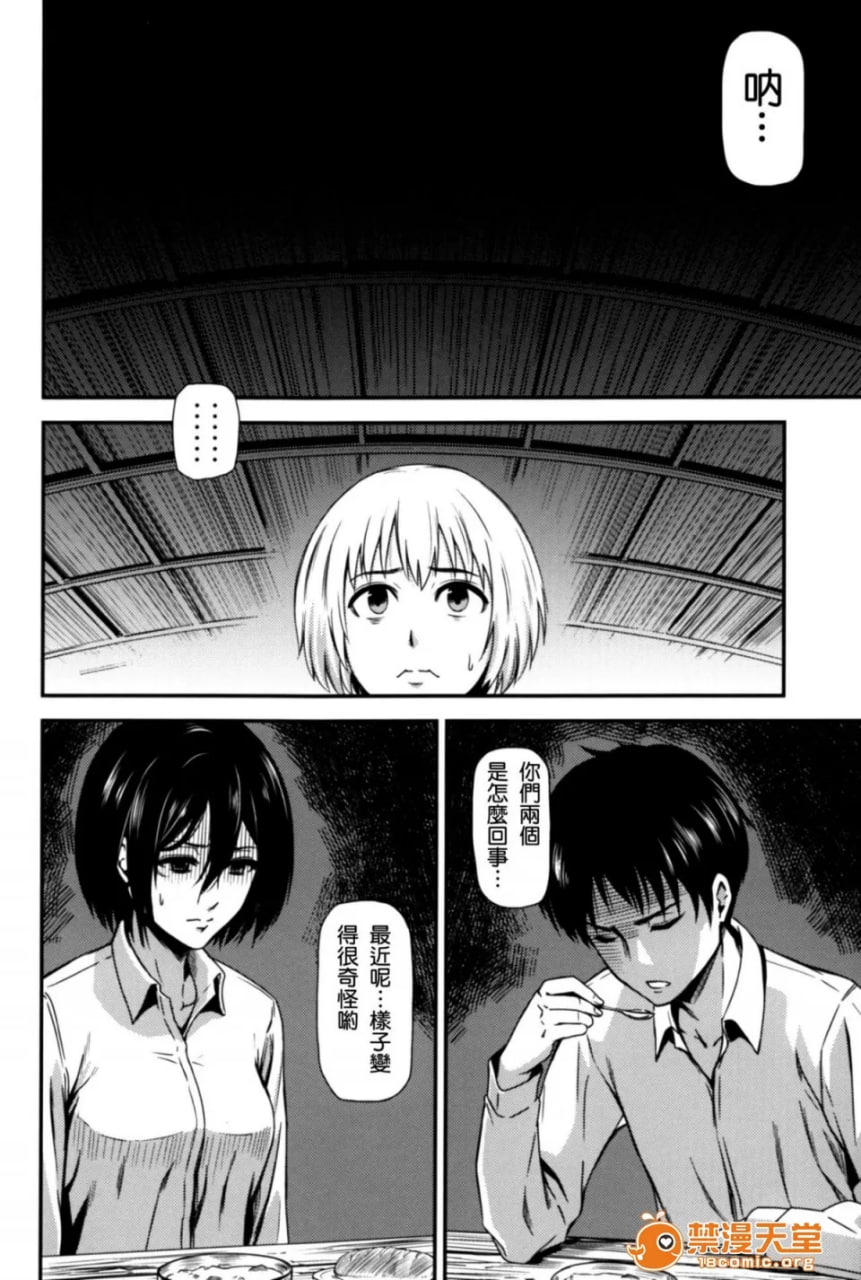 进击的巨人 第5页