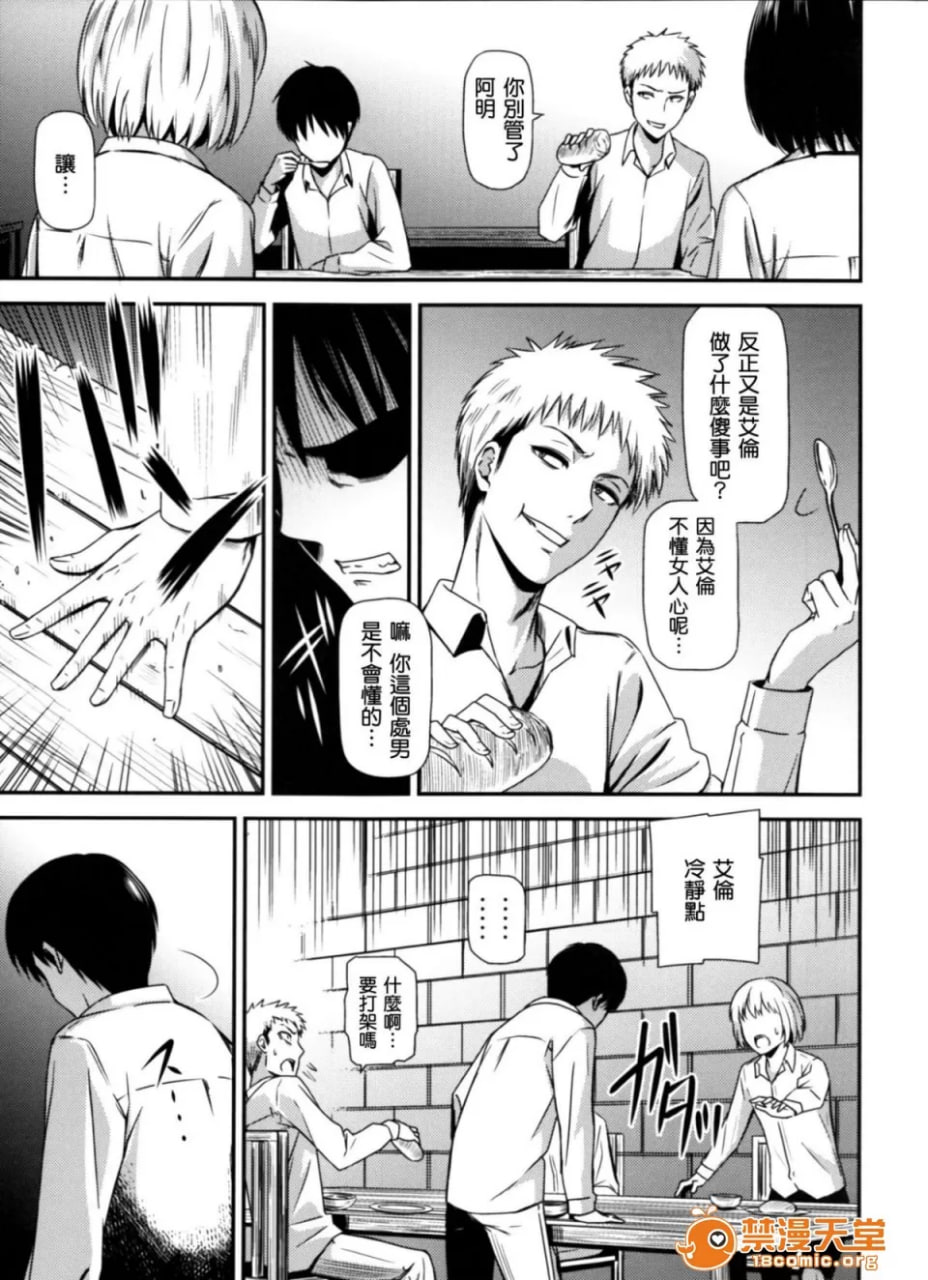 进击的巨人 第6页