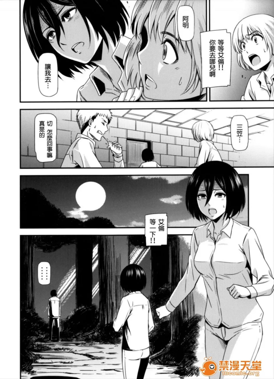 进击的巨人 第7页