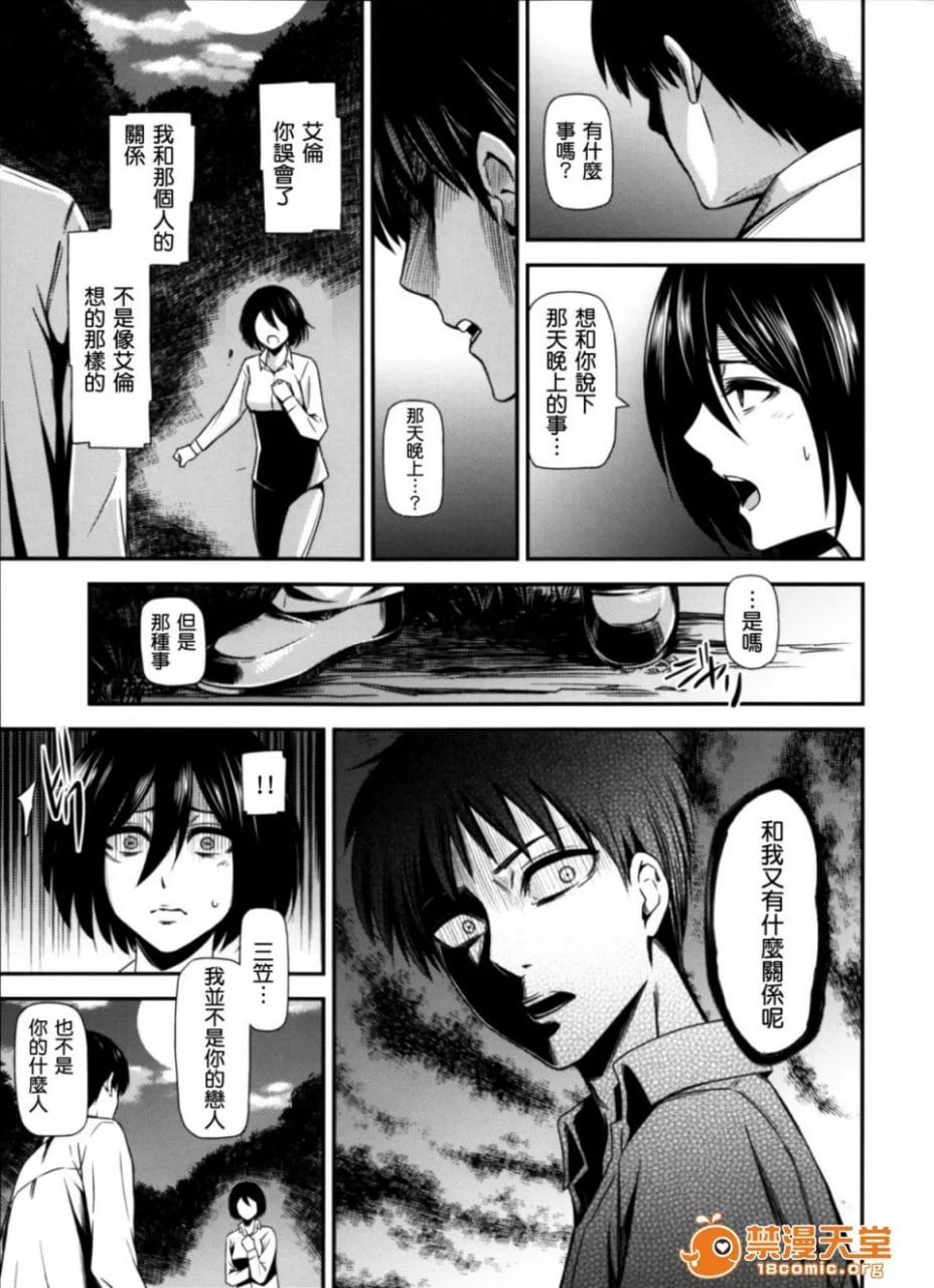 进击的巨人 第8页