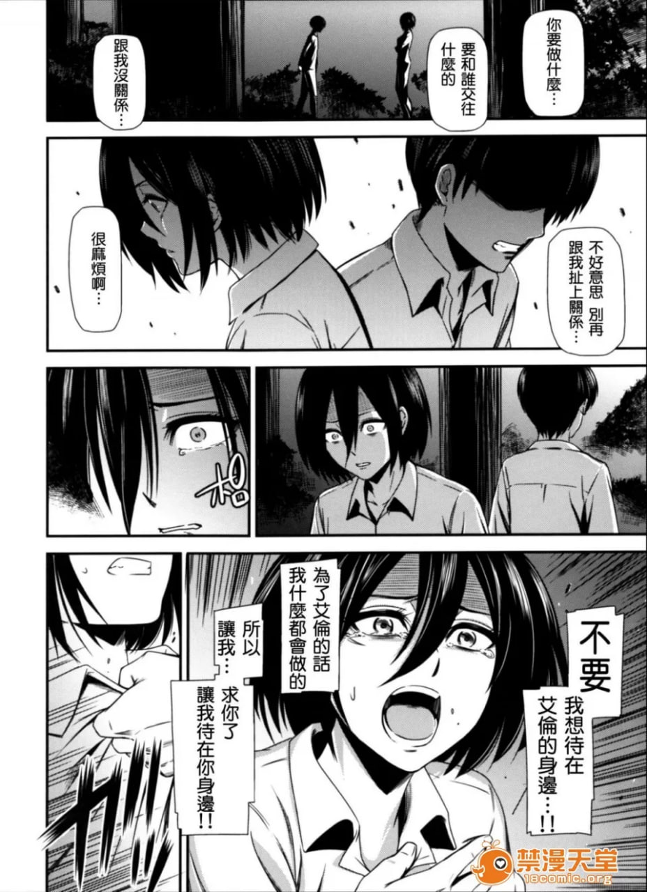 进击的巨人 第9页