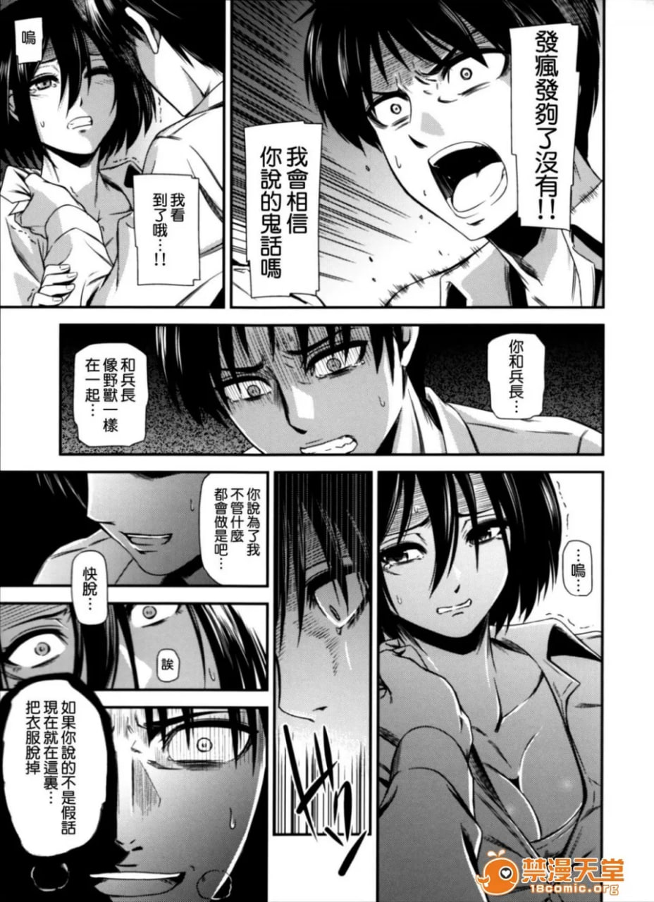进击的巨人 第10页
