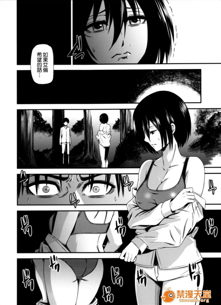 进击的巨人 第11页