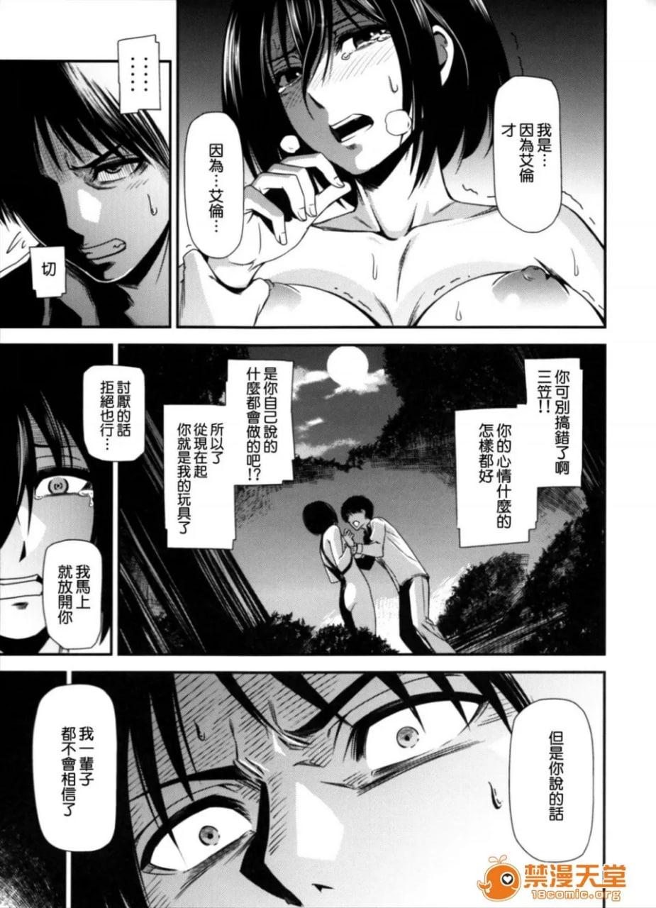 进击的巨人 第14页