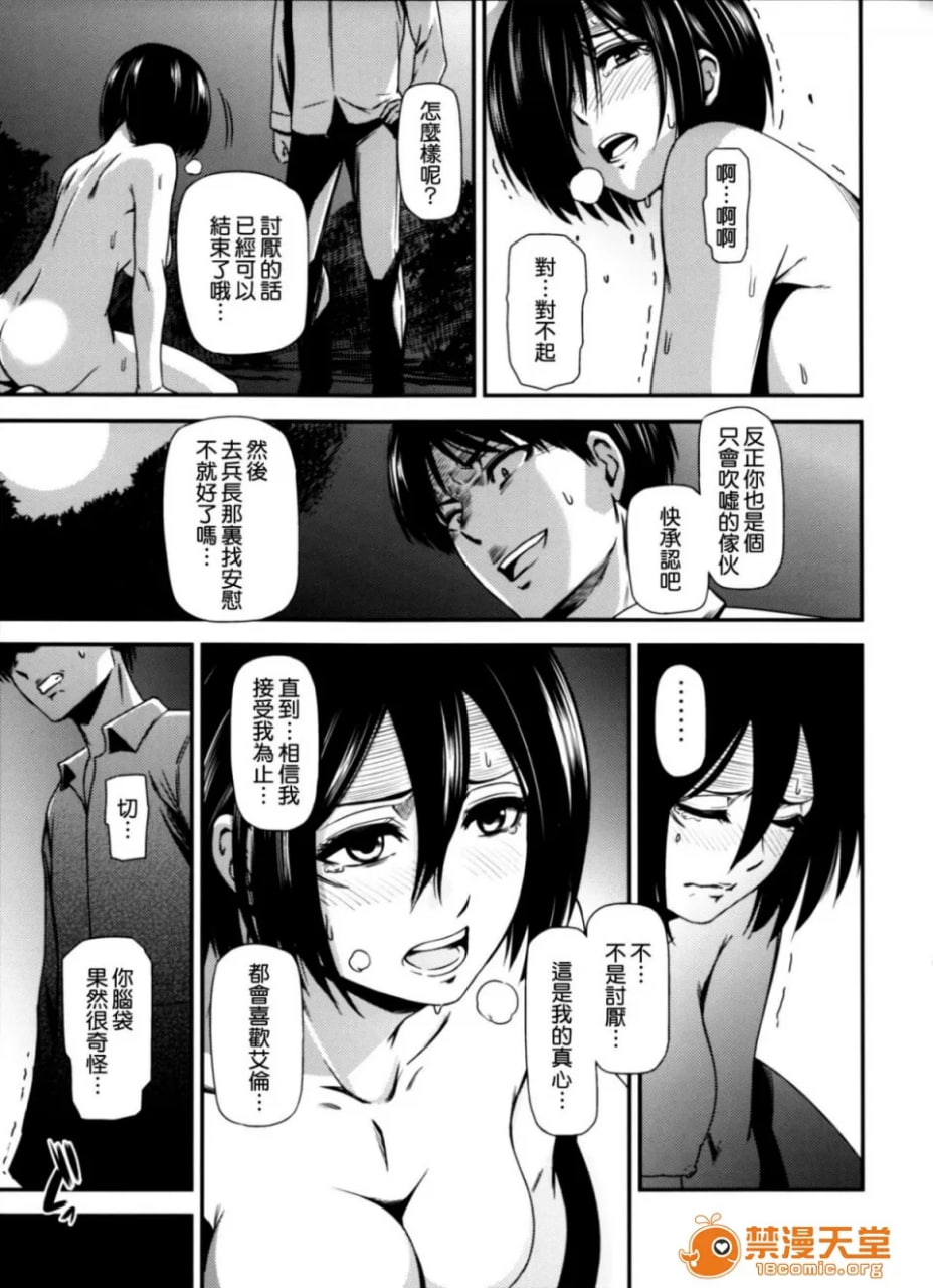 进击的巨人 第20页