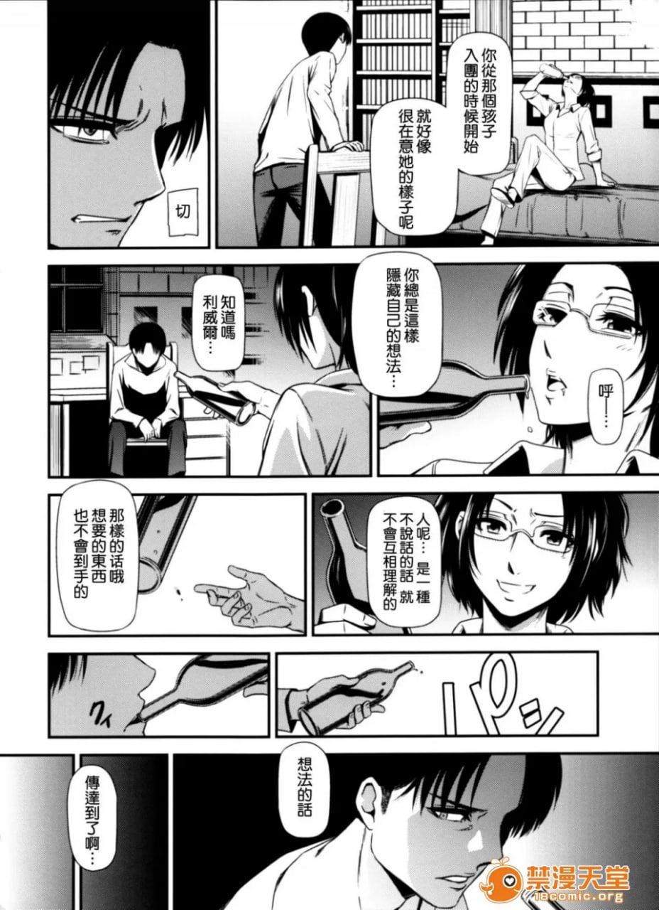 进击的巨人 第23页