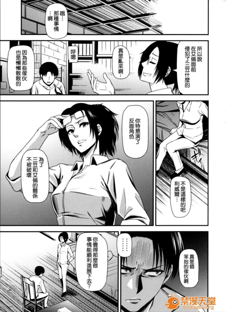 进击的巨人 第26页