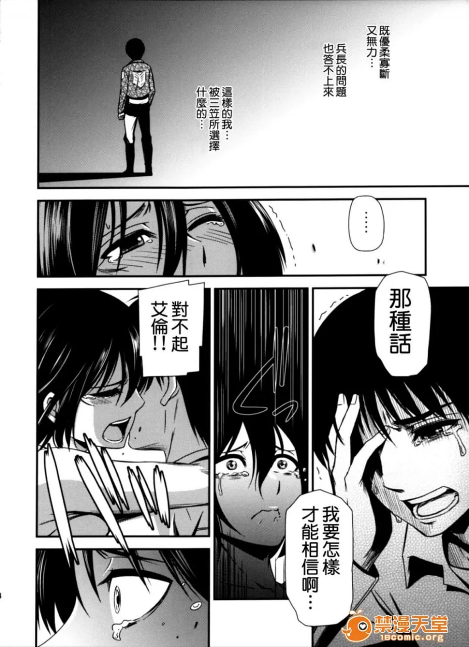 进击的巨人 第37页