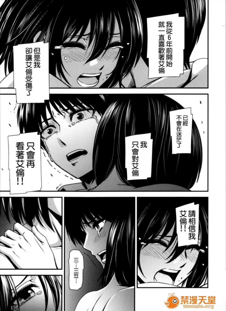 进击的巨人 第38页