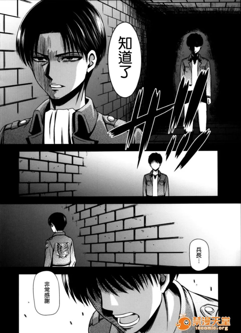 进击的巨人 第41页