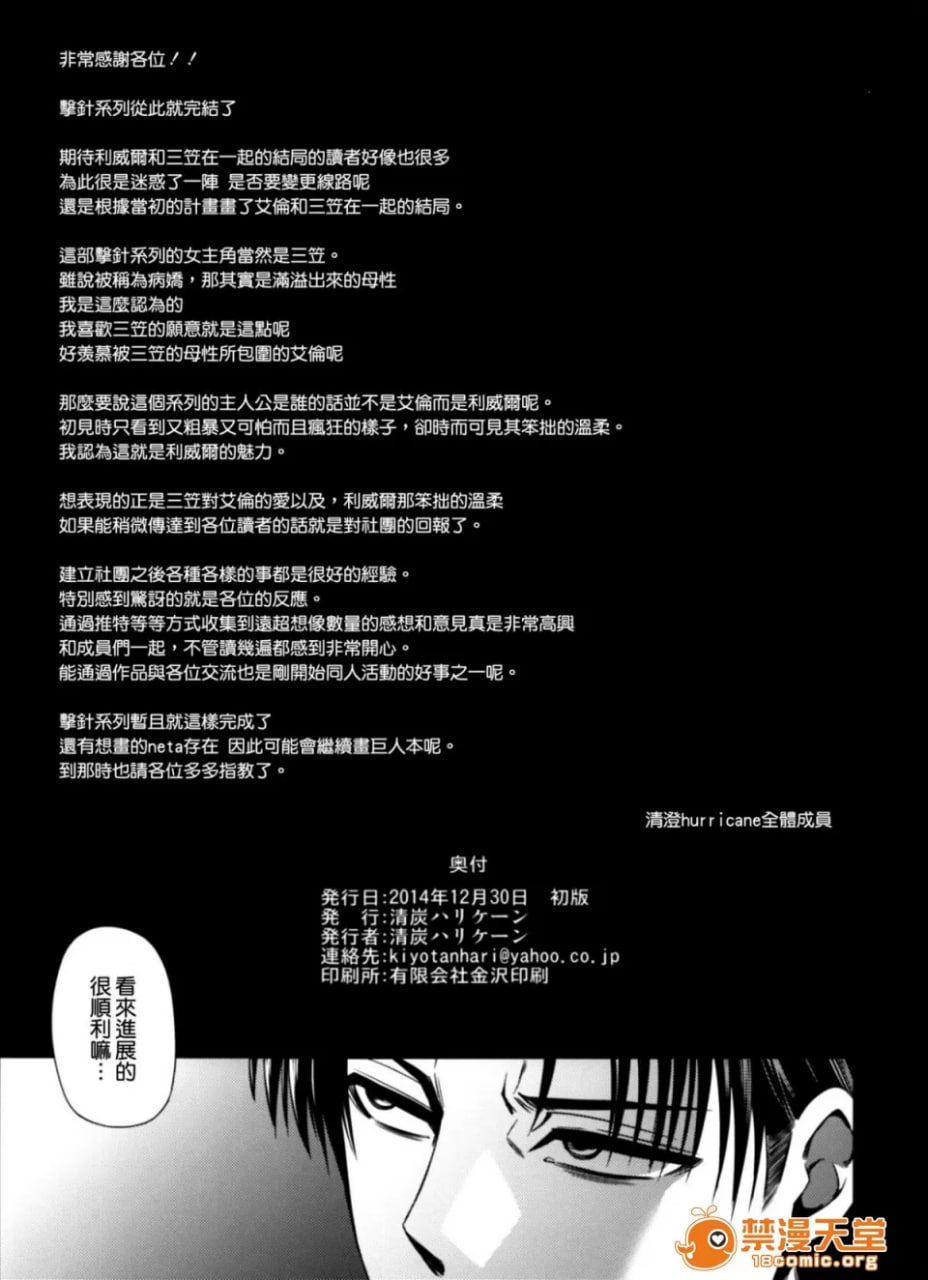 进击的巨人 第42页
