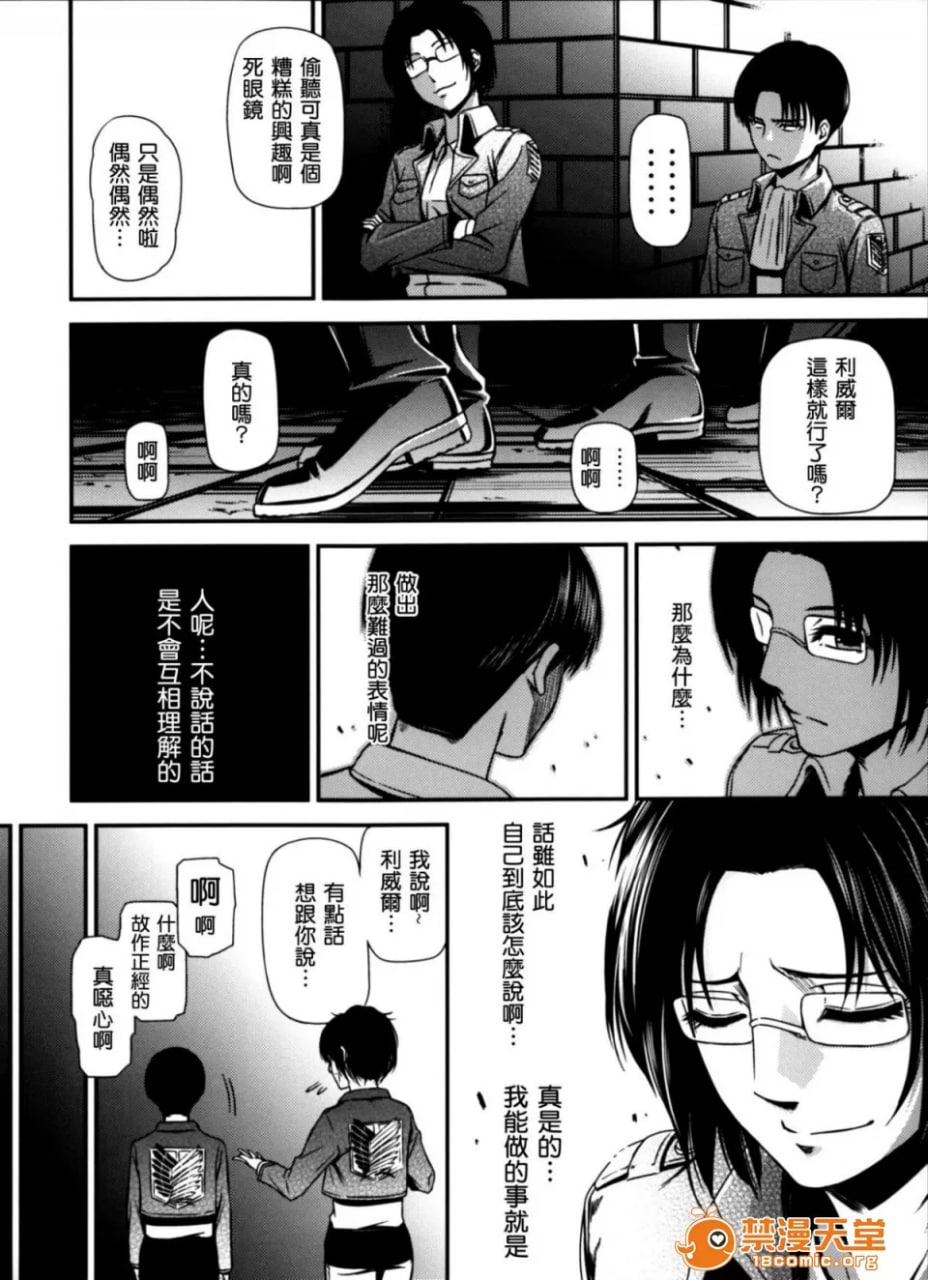 进击的巨人 第43页