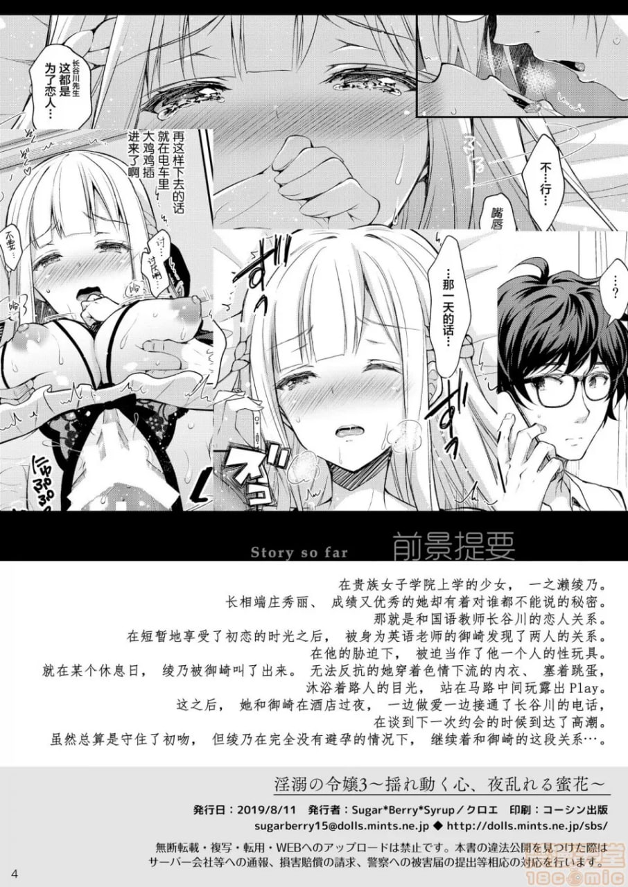 淫溺的千金3 第5页
