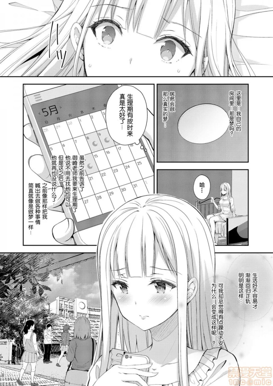 淫溺的千金3 第9页