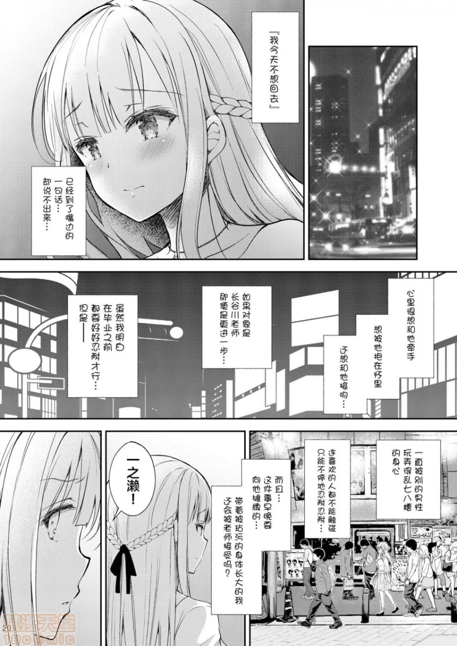 淫溺的千金3 第21页
