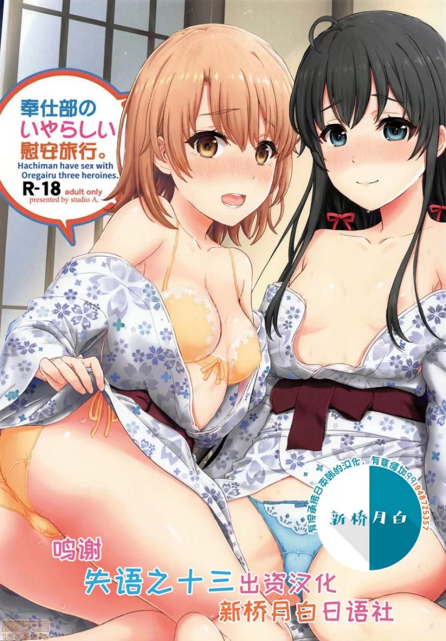 服务部的下流慰安旅行 第1页