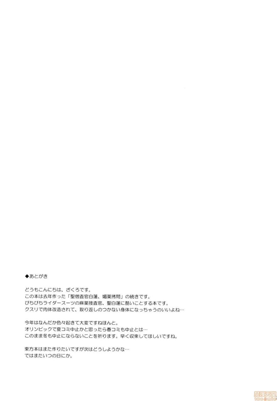 圣僧查官白莲、魔药改造 第21页