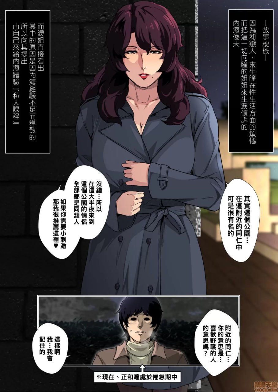 教教我！泪姐姐 第3页