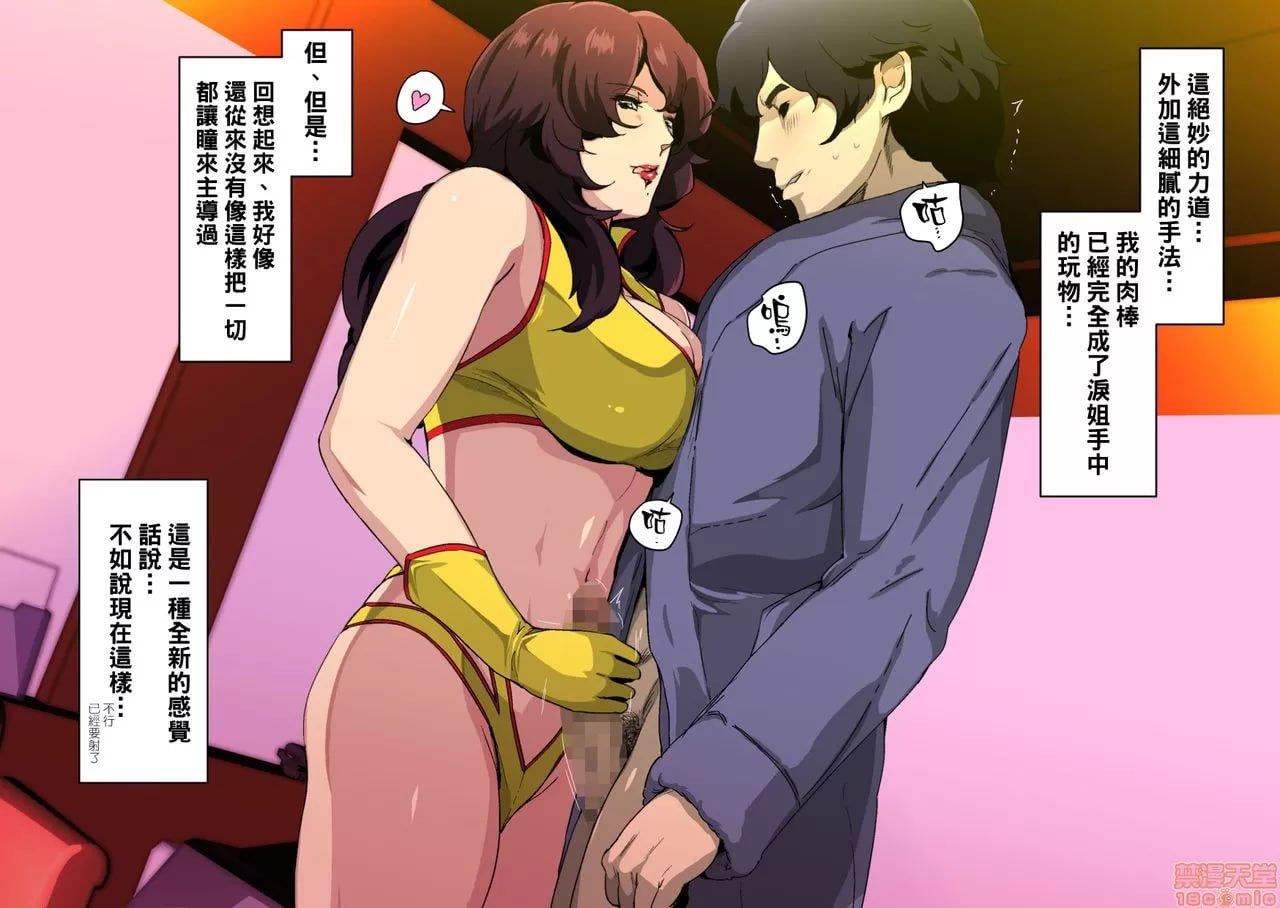 教教我！泪姐姐 第24页