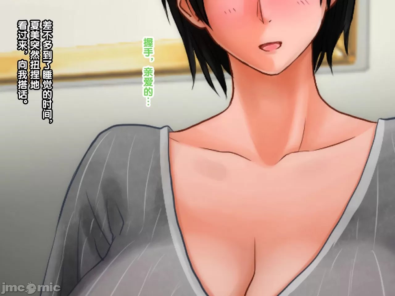 续!!妻子的母亲 第10页