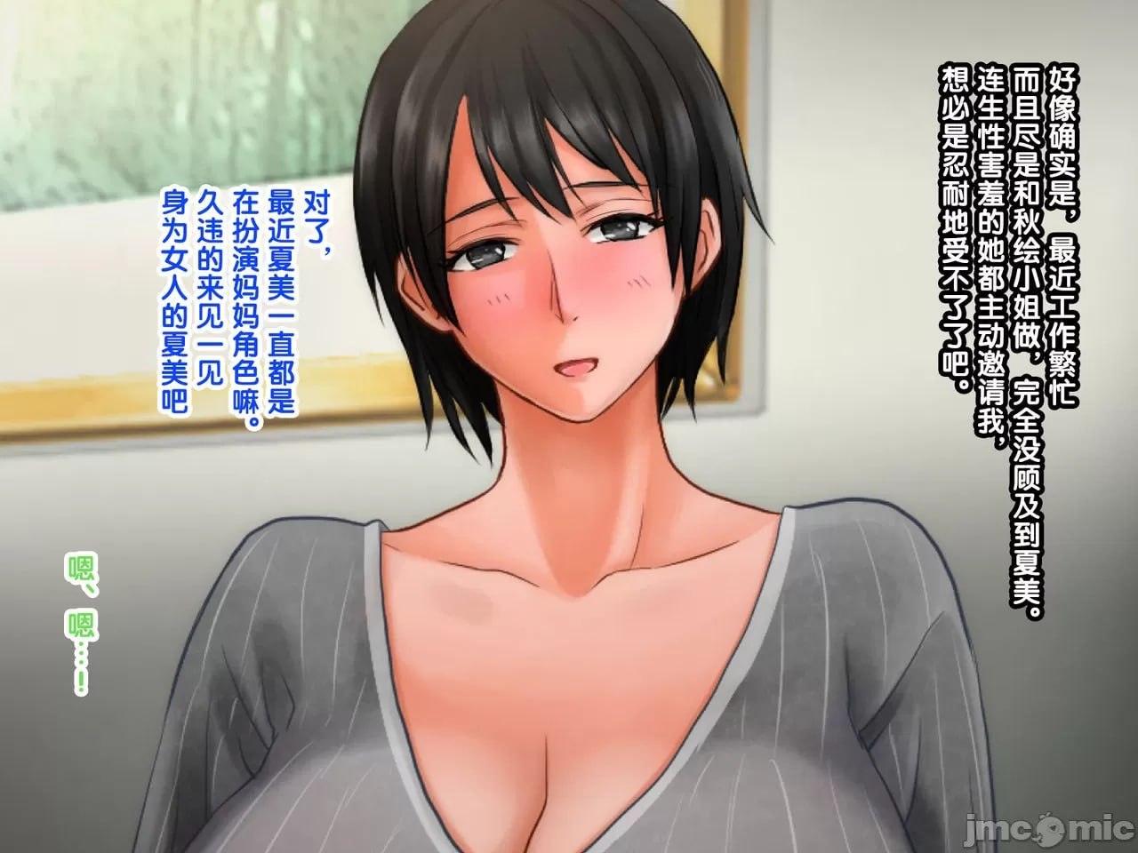 续!!妻子的母亲 第12页