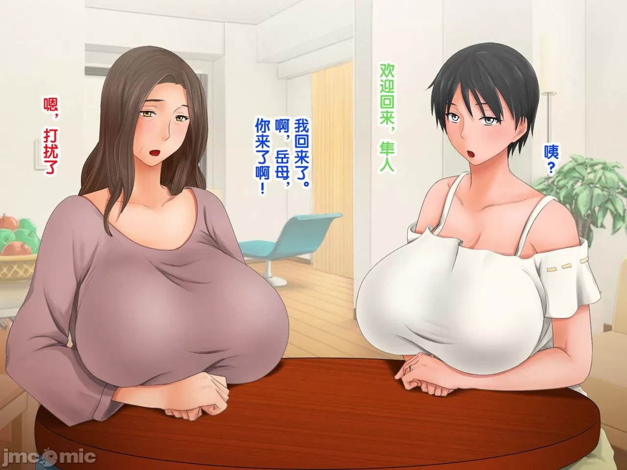 续!!妻子的母亲 第62页