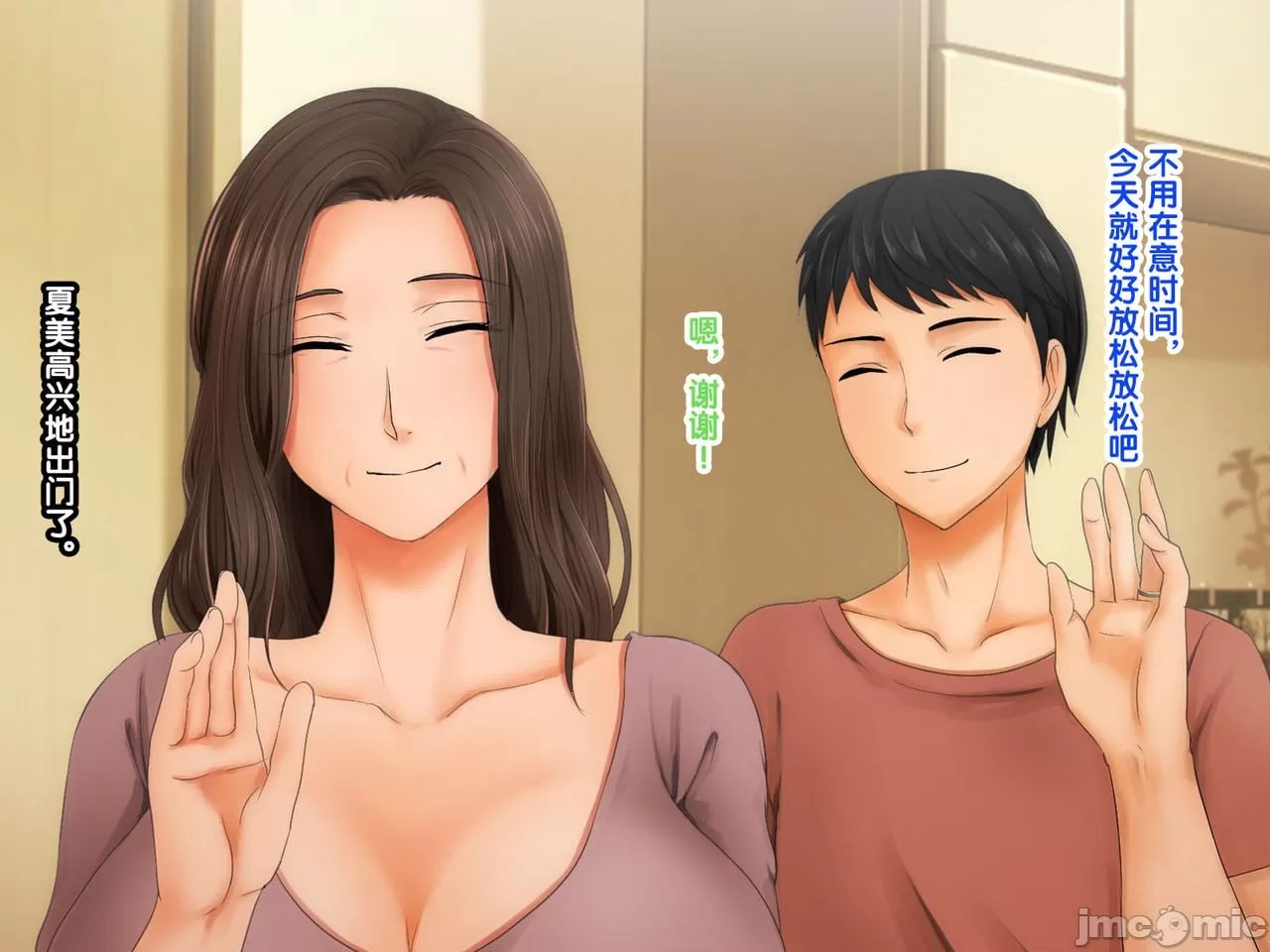 续!!妻子的母亲 第68页