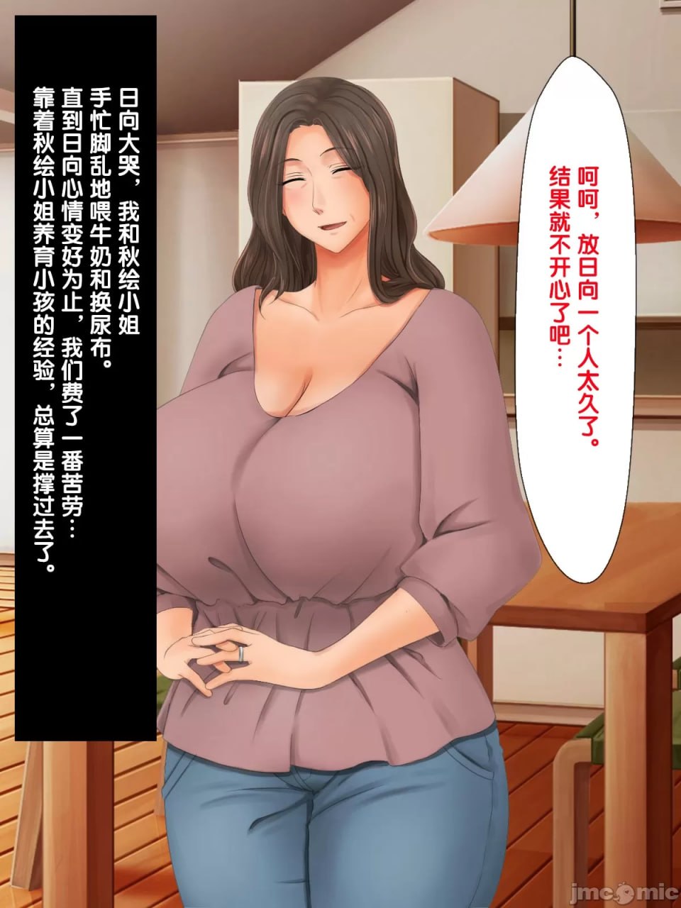 续!!妻子的母亲 第86页