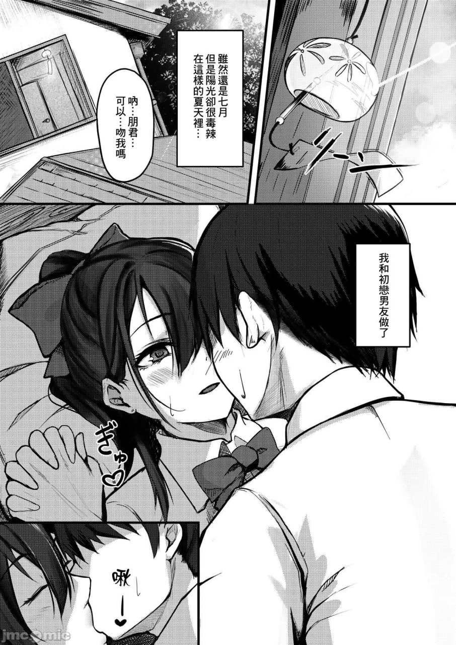 优柔寡断的女孩子被同学NTR 第2页