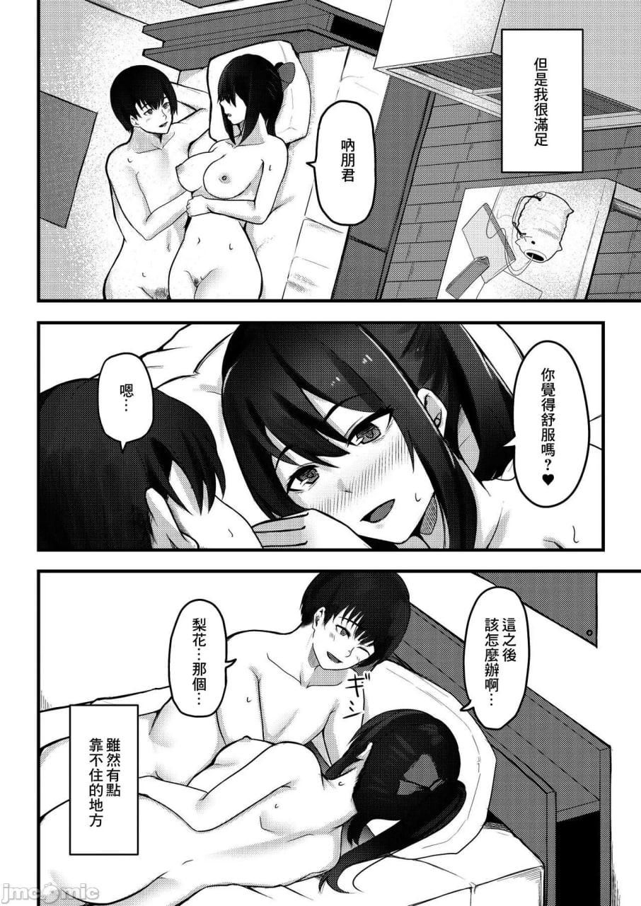 优柔寡断的女孩子被同学NTR 第5页