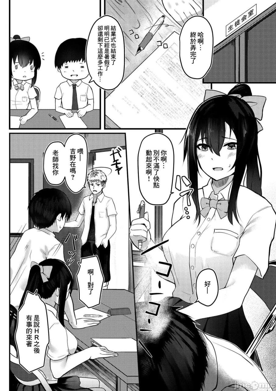 优柔寡断的女孩子被同学NTR 第7页
